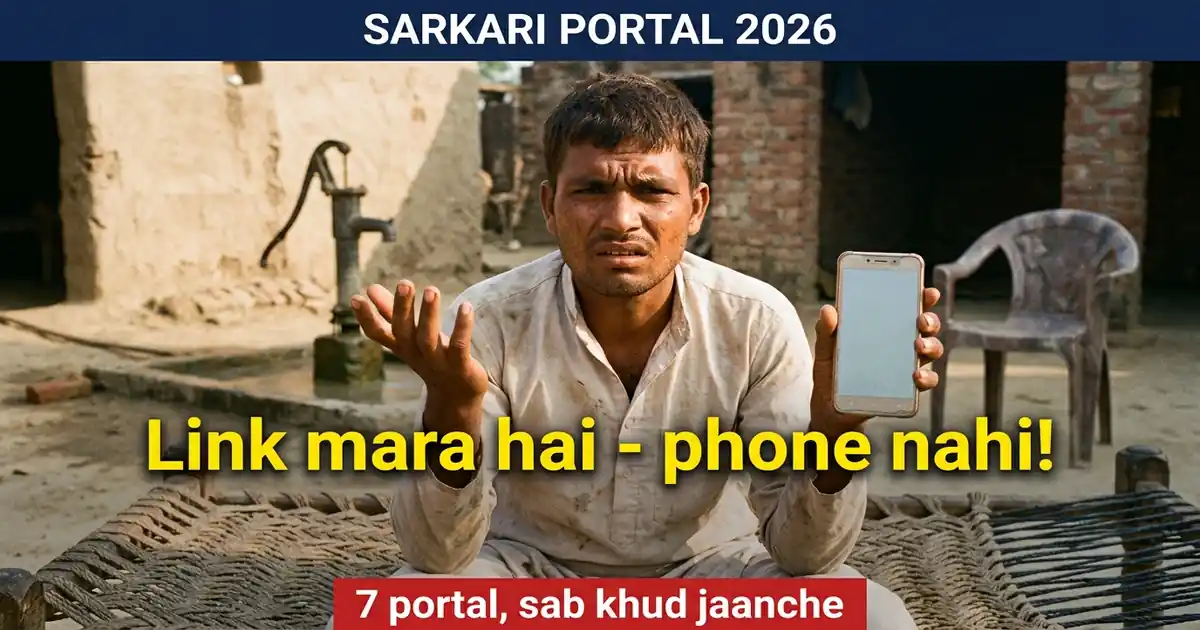 Ye Sarkari Portal Chupchaap Badal Gaye Hain - Aur Aapka Purana Link Ab Kahin Nahi Le Jaata