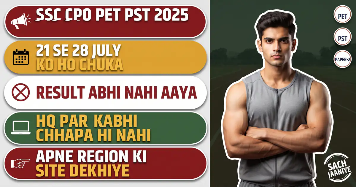 SSC CPO PET PST Ho Chuka Hai - Par Uska Result Nahi Aaya, Aur Wo SSC Ke Mukhya Portal Par Kabhi Chhapa Hi Nahi