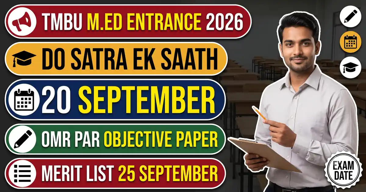 TMBU M.Ed Entrance Exam 2026 (20 September) - OMR Par Objective Pariksha, Do Satra Ek Saath; Pehli Merit List 25 September