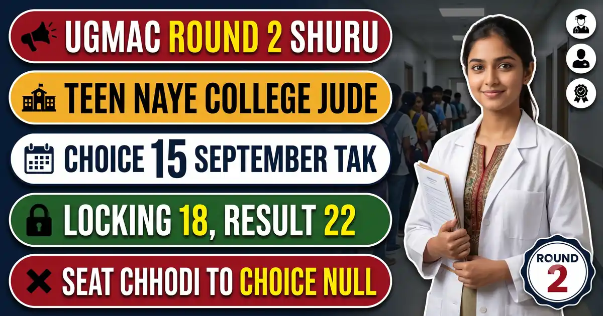 UGMAC 2026 Round-2 - Registration 15 September Tak, Aur Jo Round-1 Ki Seat Chhodega Uski Purani Choice Null Ho Jaayegi