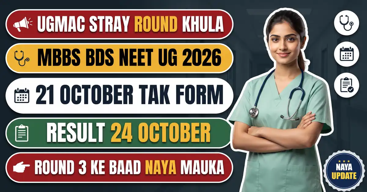 UGMAC 2026 Stray Vacancy Round Date Badhi - MBBS/BDS Registration Ab 24 October Tak, Choice Locking 25 October, Result 27 October; Server Dikkat Ke Baad Naya Mauka