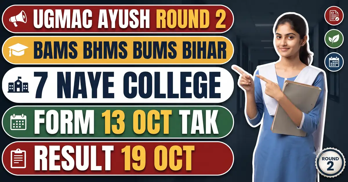 UGMAC Ayush Round 2 2026 - Registration Dobara Khula, 13 October Tak; 7 Naye Private Homeopathic College Jude, Result 19 October