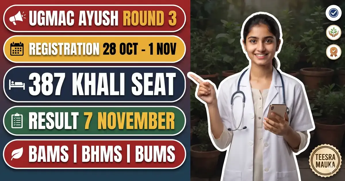 UGMAC Ayush Round 3 2026 - Registration 28 October Se 1 November Tak; 387 Khali Seat, Rank Card 3 November, Result 7 November