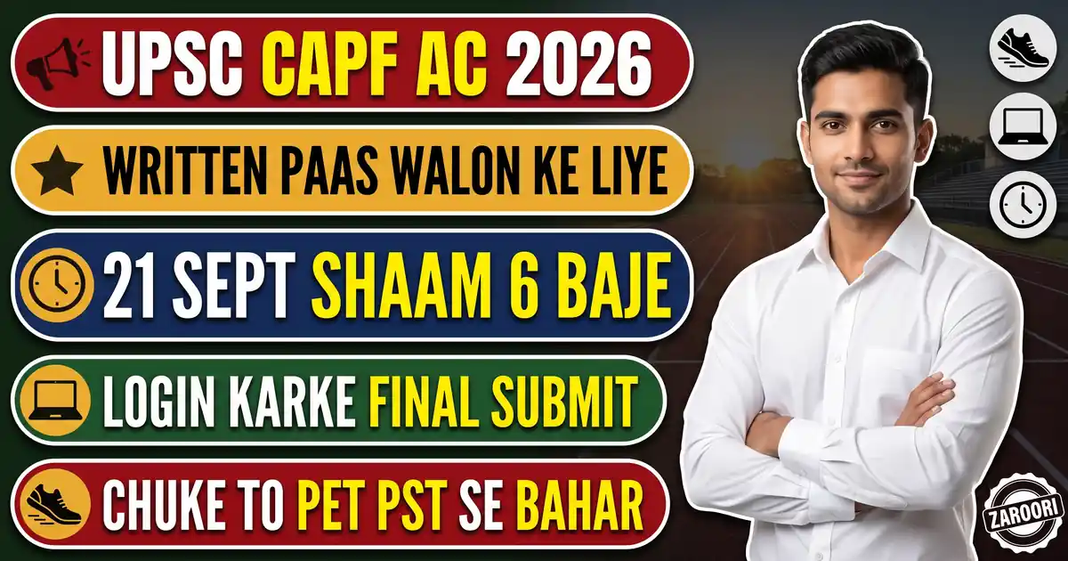 UPSC CAPF AC 2026 Form Update (21 September 6 Baje Tak) - Written Paas Karne Wale Login Nahi Karenge To PET/PST Se Bahar