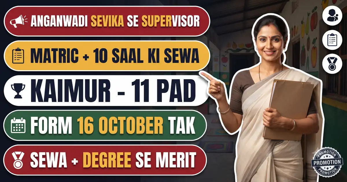 Anganwadi Sevika Se Mahila Paryavekshika 2026 - Kaimur Me 11 Pad, Online Aavedan Ab 7 November Tak; 10 Saal Ki Sewa Zaroori, Merit Sewa Aur Degree Ke Ank Se