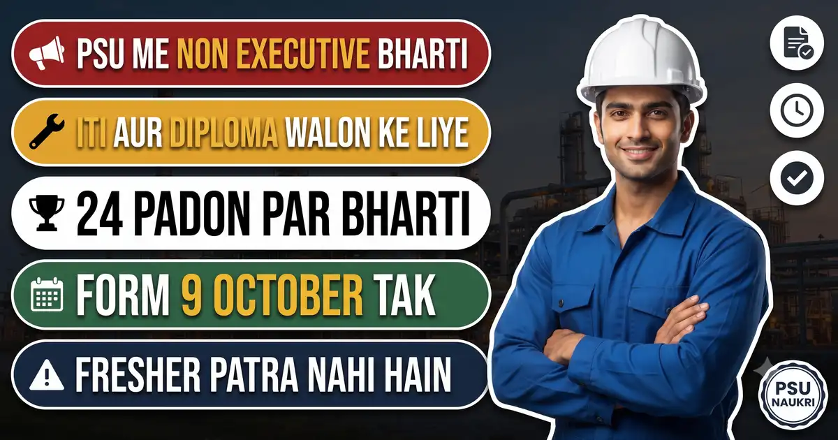 BCPL Non-Executive Recruitment 2026 - 24 Pad, Form 9 October Tak; ITI Walon Ko 2 Saal Ka Anubhav Chahiye Aur Apprenticeship Us Anubhav Me Nahi Ginegi