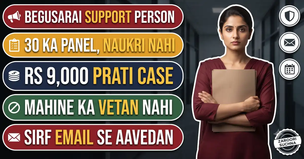 Begusarai Support Person 2026 - 30 Pad, Par Ye Naukri Nahi Panel Hai; Mahina Vetan Nahi, Rs 9,000 Prati POCSO Case