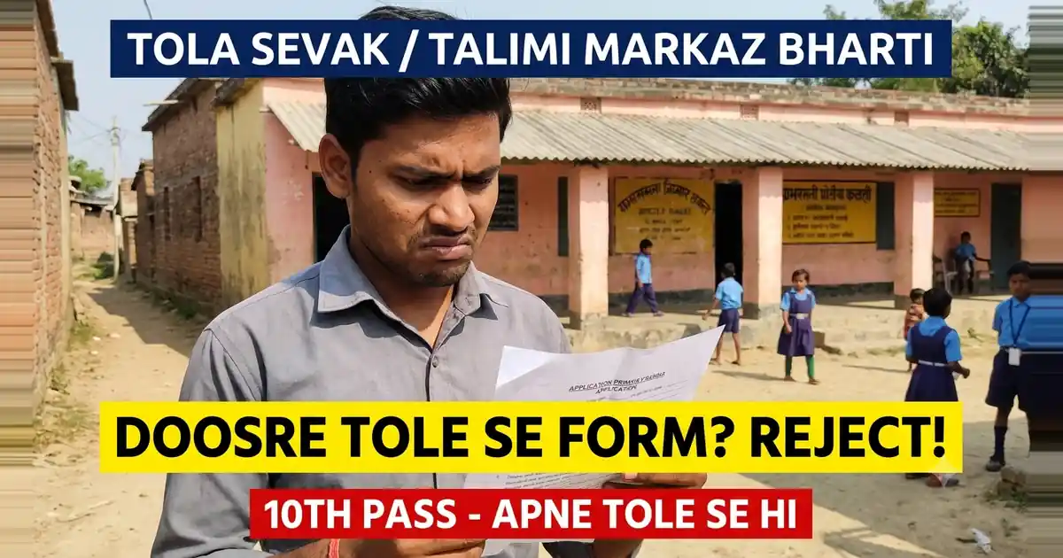 Bihar Tola Sevak / Talimi Markaz (Shiksha Sevak) Bharti - Sirf Apne Tole Wale Apply Kar Sakte Hain