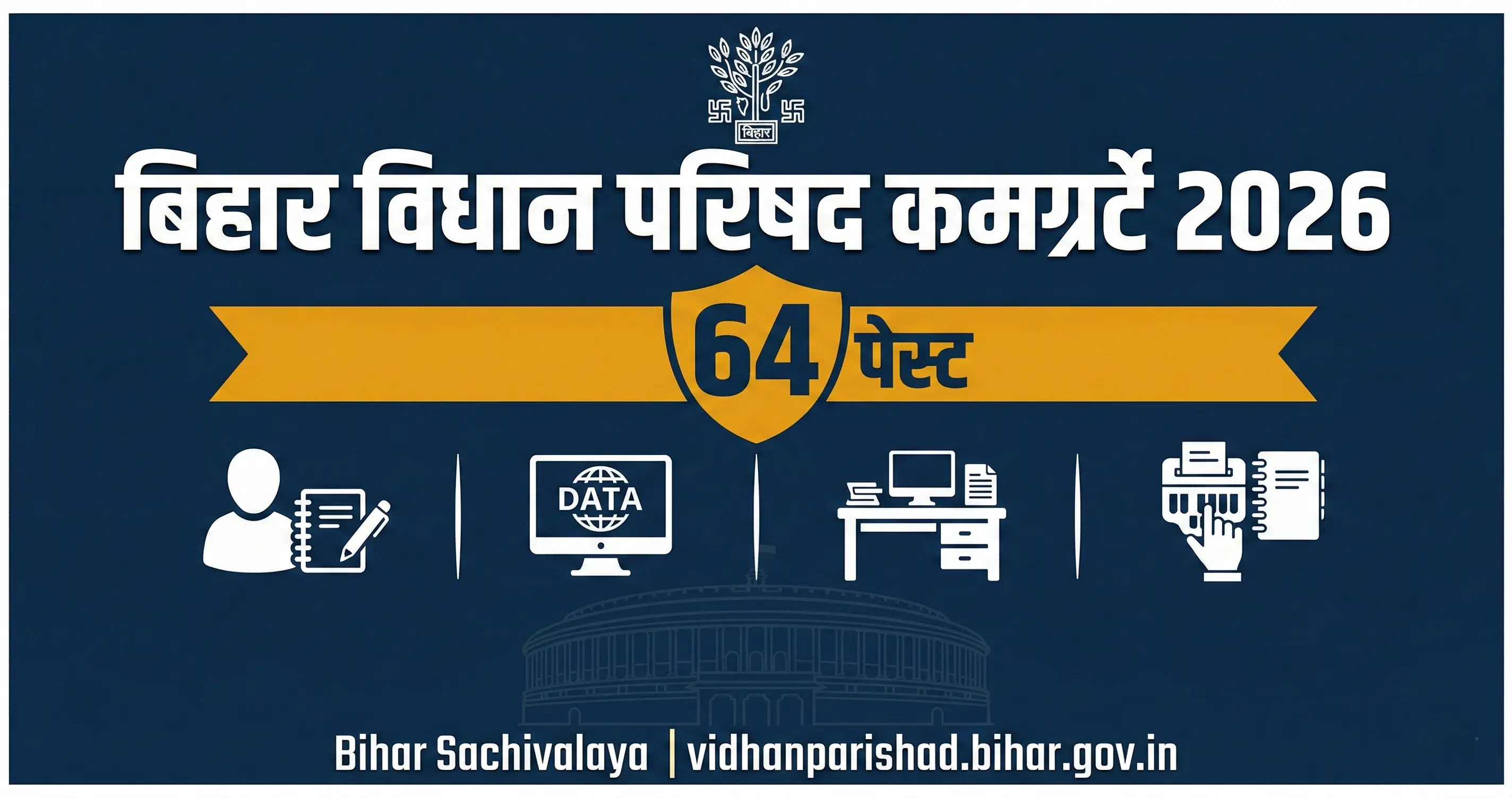 Bihar Vidhan Parishad Recruitment 2026 - 64 Posts PA, DEO, LDC, Stenographer Bihar Vidhan Parishad Recruitment