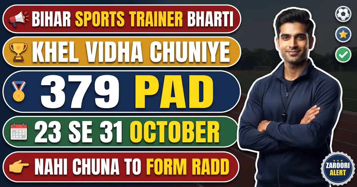 BSSC Sports Trainer 2026 (Advt 08/25) - 379 Pad Ke Liye Khel Vidha Chunav 23 Se 31 October; Nahi Chuna To Aavedan Radd, CBT November Ke Aakhri Hafte