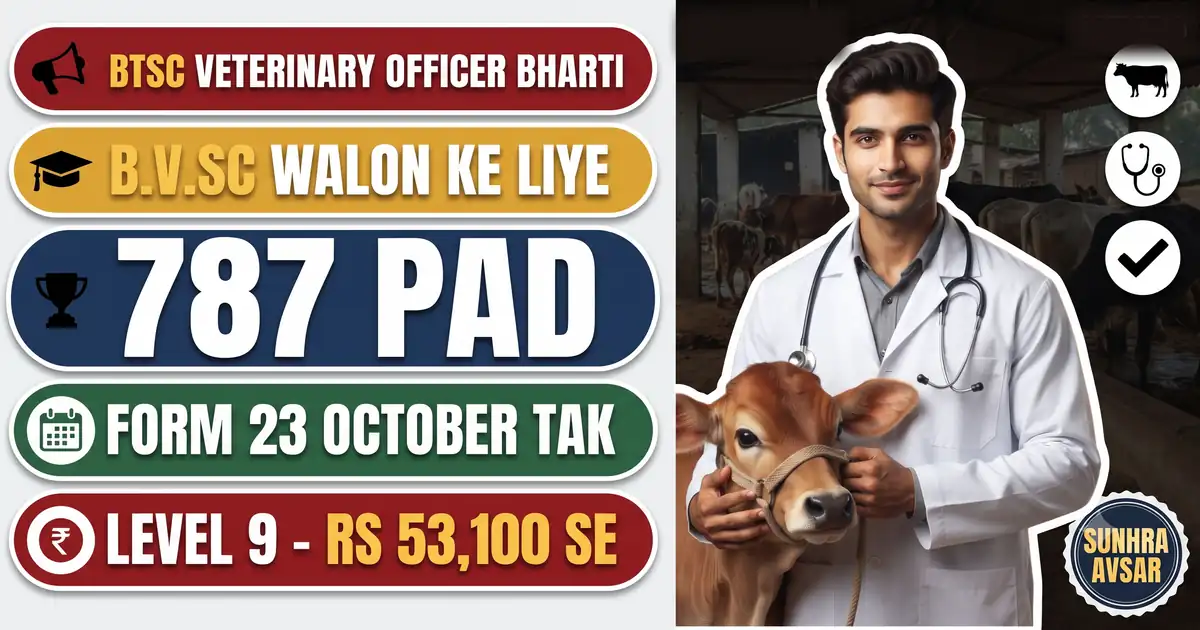 BTSC Veterinary Officer Bharti 2026 - Bhramansheel Pashu Chikitsa Padadhikari Ke 787 Pad, Form 24 September Se 23 October Tak; Bihar Ke Vet College Walon Ko 50% Aarakshan