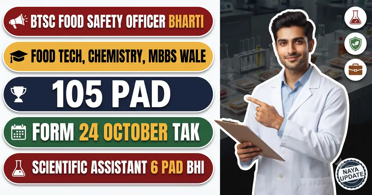 BTSC Food Safety Officer Bharti 2026 - Khadya Sanraksha Adhikari Ke 105 Pad, Form 25 September Se 24 October Tak; Saath Me Scientific Assistant Ke 6 Pad