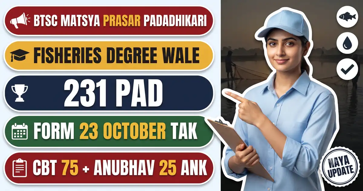 BTSC Matsya Prasar Padadhikari Bharti 2026 - Fishery Extension Officer Ke 231 Pad, Form 24 September Se 23 October Tak; Sirf 4 Saal Ki Fisheries Degree Wale