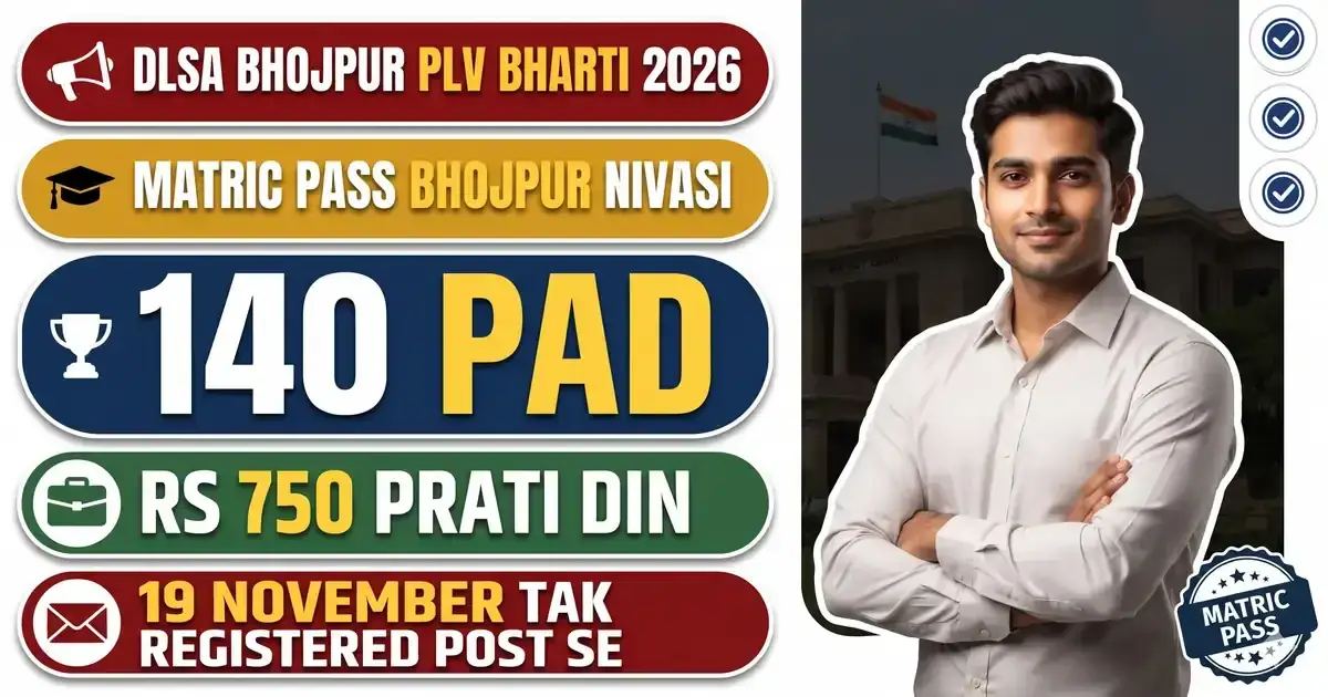 DLSA Bhojpur PLV Bharti 2026 - 140 Pad, Form 19 November Tak Registered Post Se; Ara Sadar 64, Piro 36, Jagdishpur 40, Matric Pass, Rs 750/Din