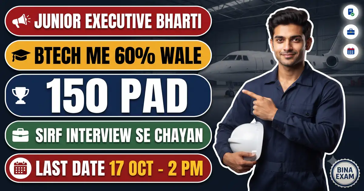 HAL Junior Executive 2026 - 150 Pad B.Tech Walon Ke Liye, Form 17 October Dopahar 2 Baje Tak; Likhit Pariksha Nahi, Sirf Interview, 3 Saal Ka Contract
