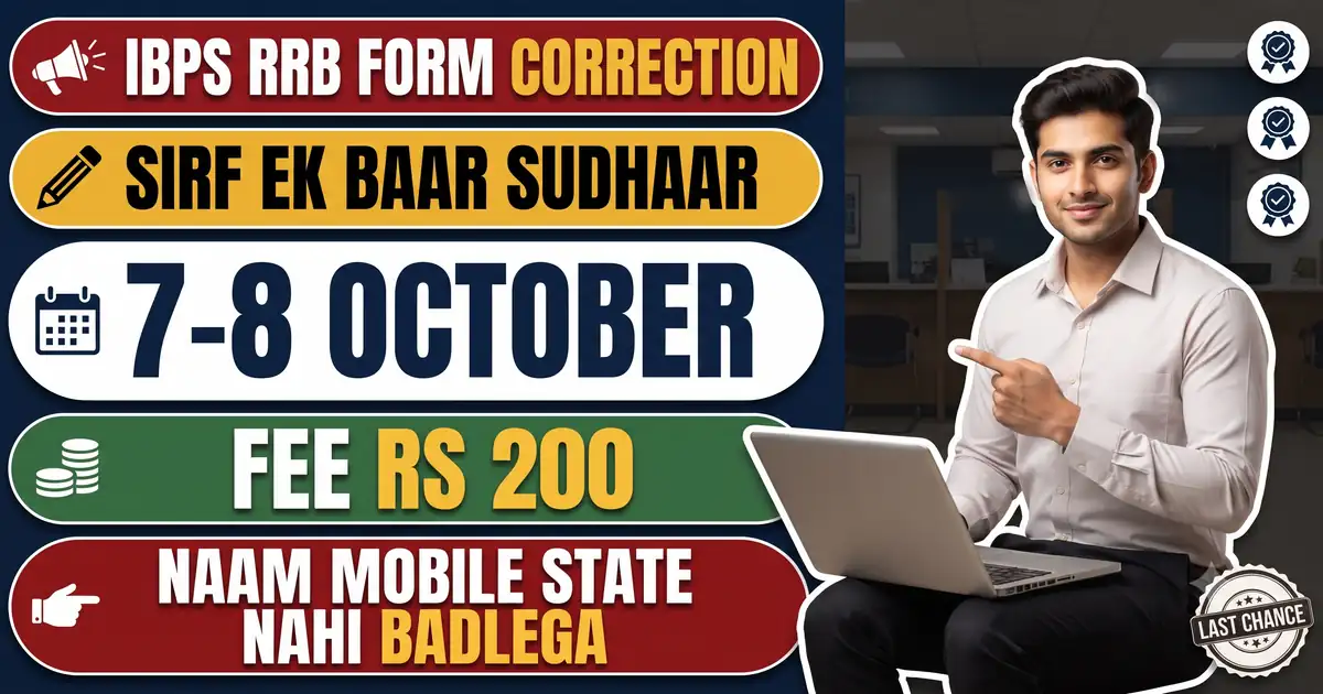 IBPS RRB XV Correction Window 2026 - Form Me Sudhaar 7-8 October, Fee Rs 200; Sirf Ek Baar, Naam-Mobile-State-Post Nahi Badlega