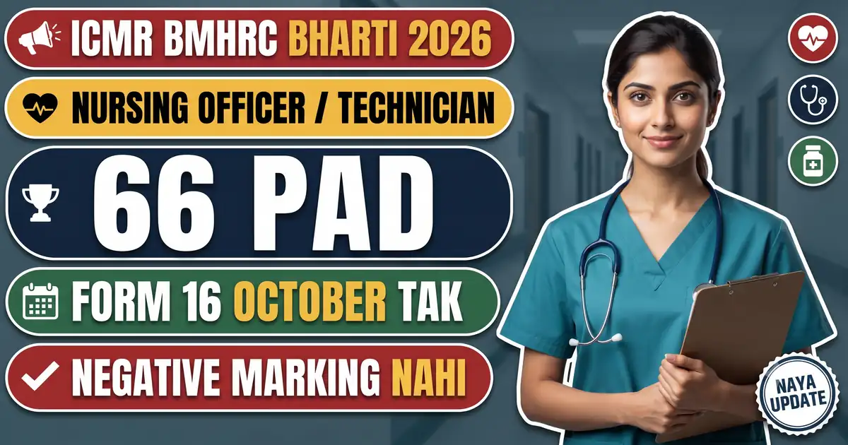 ICMR-BMHRC Bhopal Recruitment 2026 - 66 Pad, Nursing Officer 14 Aur Technician 16; Form 16 October Tak, CBT Me Negative Marking Nahi
