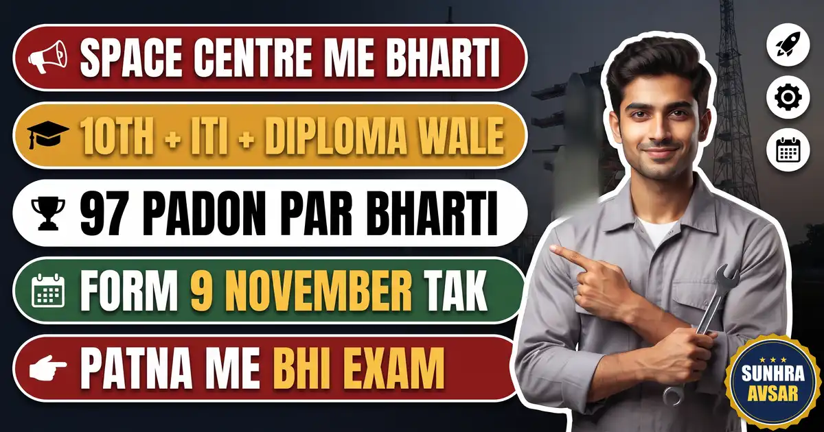 ISRO SDSC SHAR Bharti 2026 - 97 Pad (Technician 43, MTS 16, Technical Assistant 14), 10th, ITI Aur Diploma Wale; Form 9 November Tak, Patna Me Bhi Pariksha