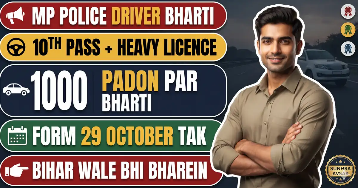 MP Police Constable Driver Recruitment 2026 - 1,000 Pad Ka Form 29 October Tak; Bihar Ke Ladke Bhi Bhar Sakte Hain, Par Sirf UR Open Me Aur Bhaari Vahan Licence Zaroori