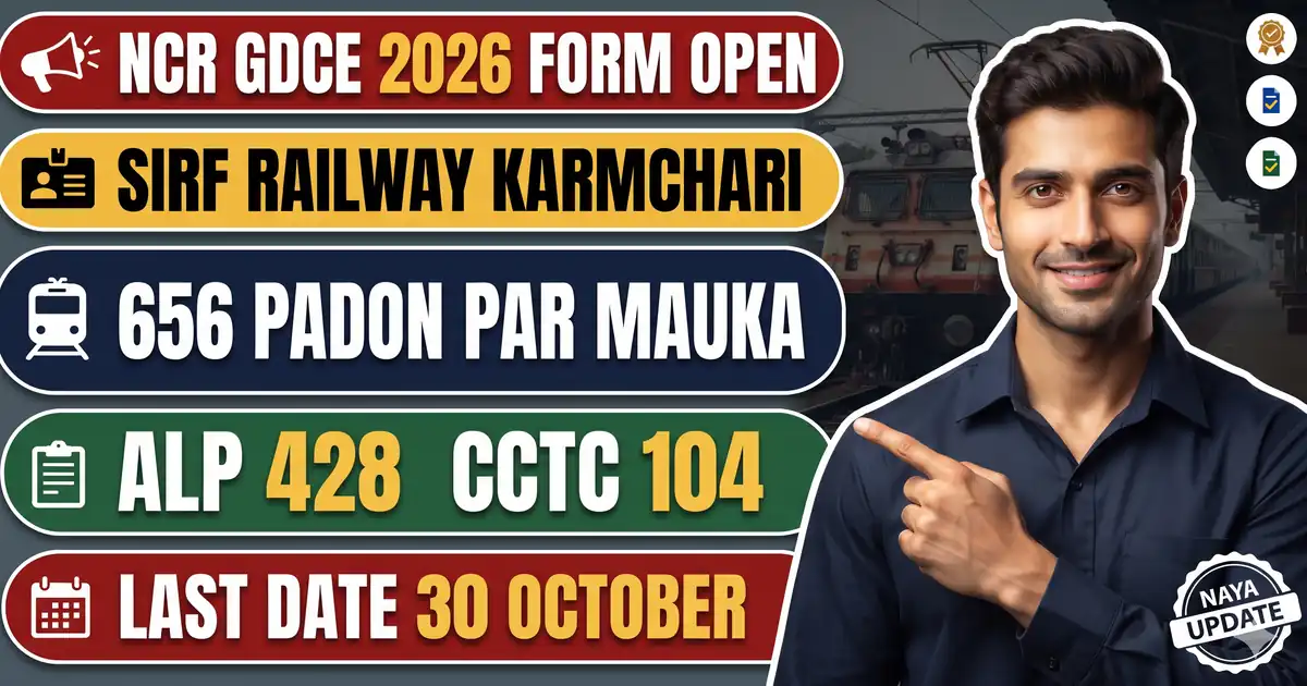 NCR GDCE 2026 - North Central Railway Ke Karmchariyon Ke Liye 656 Pad (ALP 428, CCTC 104, JE 60); Online Form 30 October Tak, BLW Varanasi Wale Bhi Patra