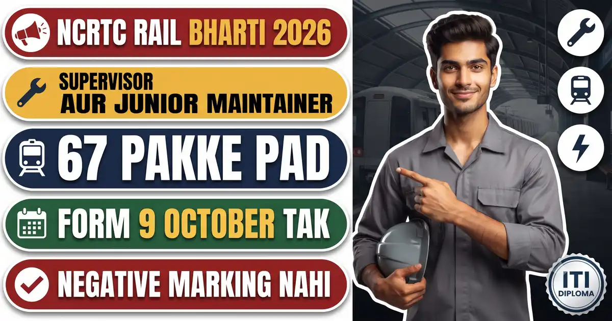 NCRTC Recruitment 2026 - Supervisor Aur Junior Maintainer Ke 67 Pakke Pad, Form 9 October Tak; ITI Aur Diploma Wale, Negative Marking Nahi, Par Patna Centre Nahi