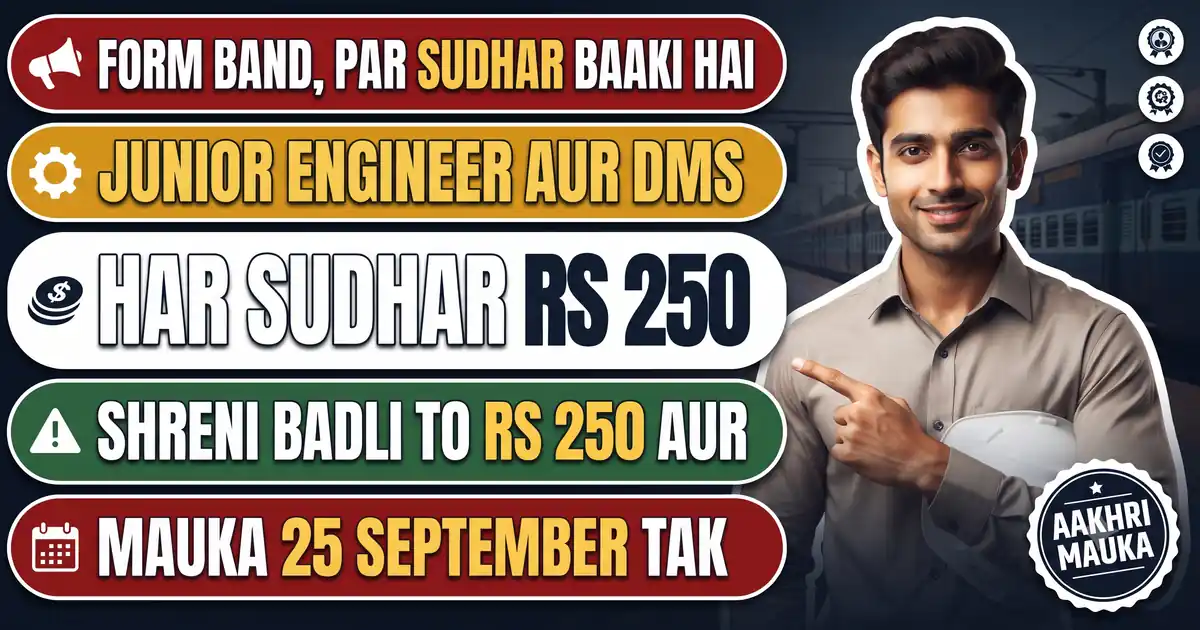 RRB JE 2026 Modification Window 25 September Tak - Har Sudhar Par Rs 250, Aur Category Badli To Rs 250 Aur Dene Honge