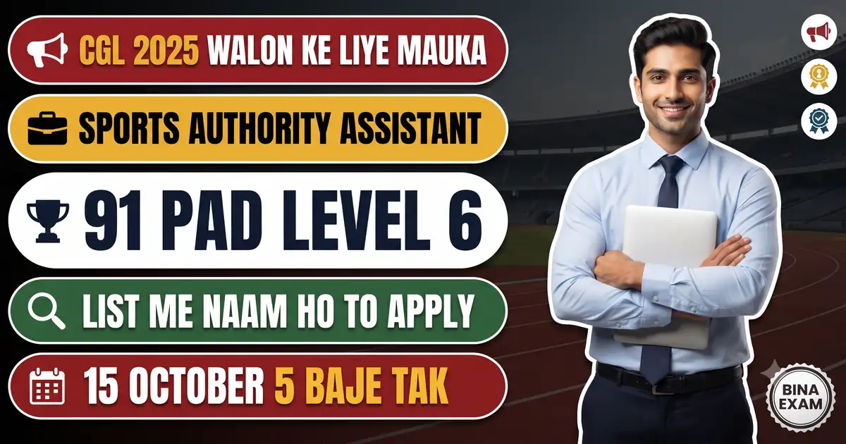 SAI Assistant Recruitment 2026 - 91 Pad (Level-6), Bina Pariksha SSC CGL 2025 Ke Ankon Se; Sirf Annexure-I Me Naam Ho To 15 October Tak Apply