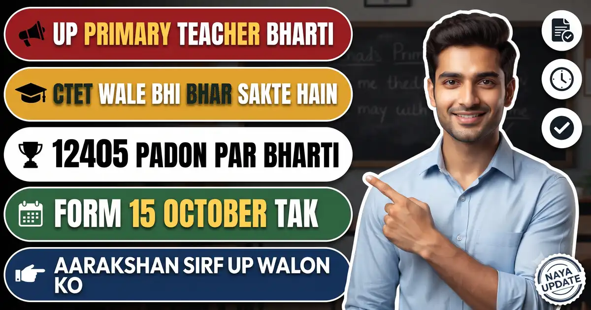 UP Assistant Teacher Bharti 2026 - Primary Ke 12,405 Pad, Form 15 October Tak; CTET Wale Bihar Ke Log Bhi Bhar Sakte Hain, Par Aarakshan Nahi Milega