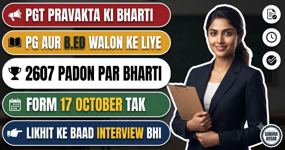 UPESSC PGT Bharti 2026 - Pravakta Ke 2,607 Pad, Form 17 October Tak, Exam 15-16 December; Isme Likhit Ke Baad Interview Bhi Hai