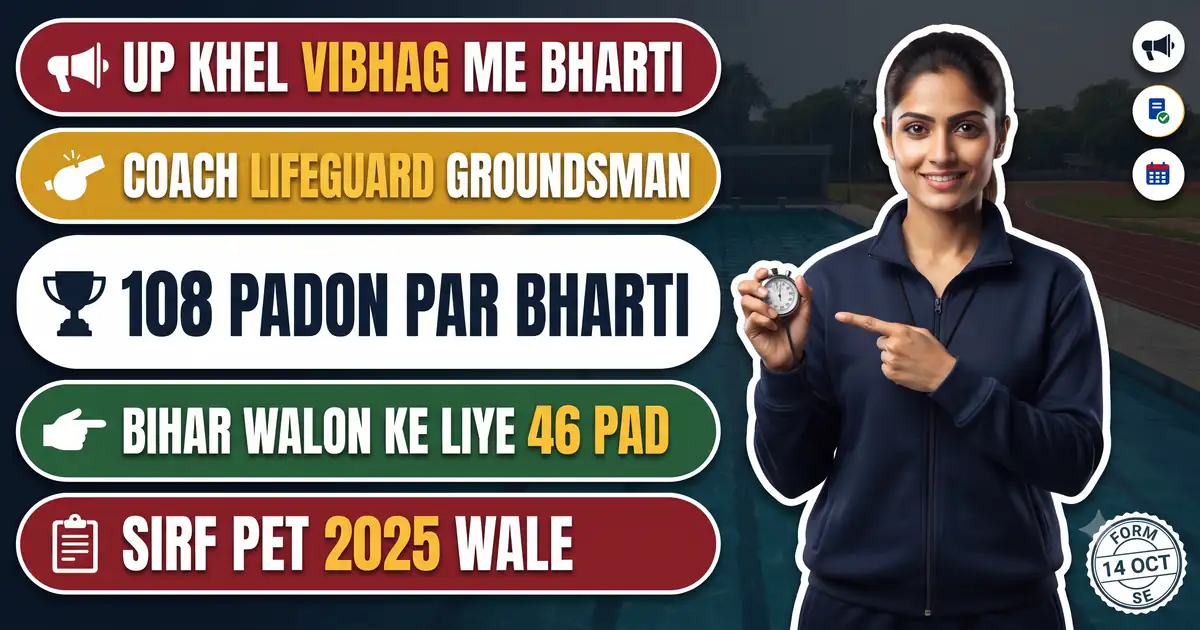UPSSSC Khel Nideshalay Bharti 2026 - 108 Pad (Up Kreedadhikari 50, Sahayak Prashikshak, Jeevan Rakshak, Groundsman), Form 14 October Se; Bihar Walon Ke Liye 46 Pad