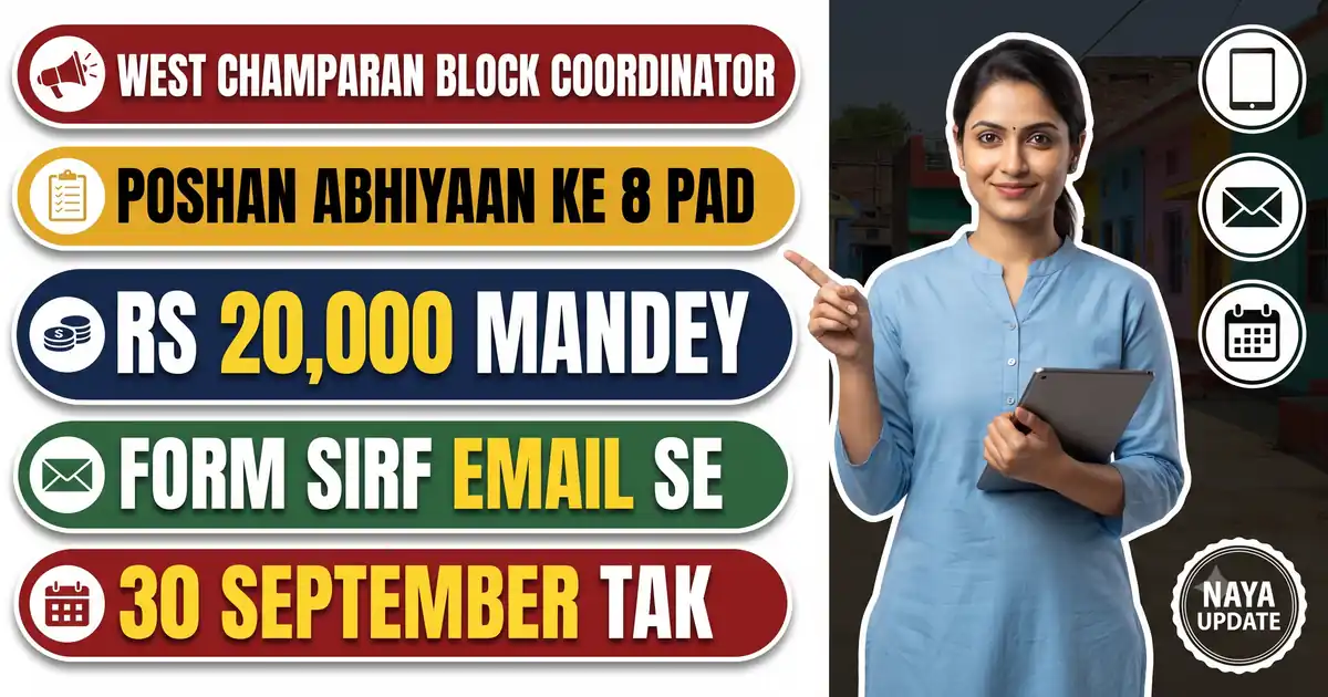 West Champaran Block Coordinator 2026 - Poshan Abhiyaan Ke 8 Pad, Rs 20,000 Mandey; Form Sirf Email Se, 30 September Tak