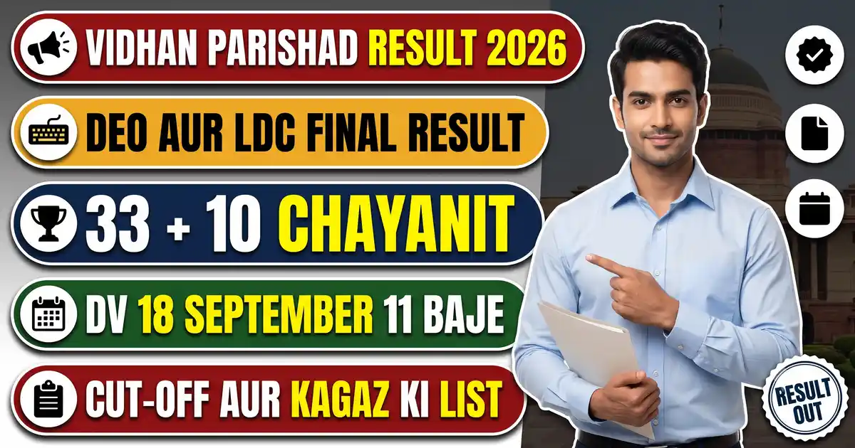 Bihar Vidhan Parishad Result 2026 Aa Gaya - DEO Me 33, LDC Me 10 Chayanit; Cut-Off Aur Document Verification 18 September