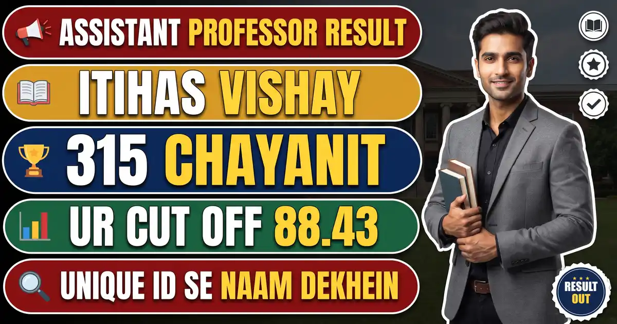 BSUSC Assistant Professor History Result 2026 Jaari (15 October) - 316 Pad Me 315 Chayanit, UR Cut Off 88.43; Unique ID Se Naam Dekhein, University Aavantan Alag Se