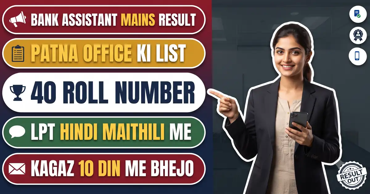 RBI Assistant Mains Result 2026 OUT (24 September) - Patna Office Ki List Me 40 Roll Number, LPT Hindi/Maithili Me; Kagaz 10 Din Me Bhejne The