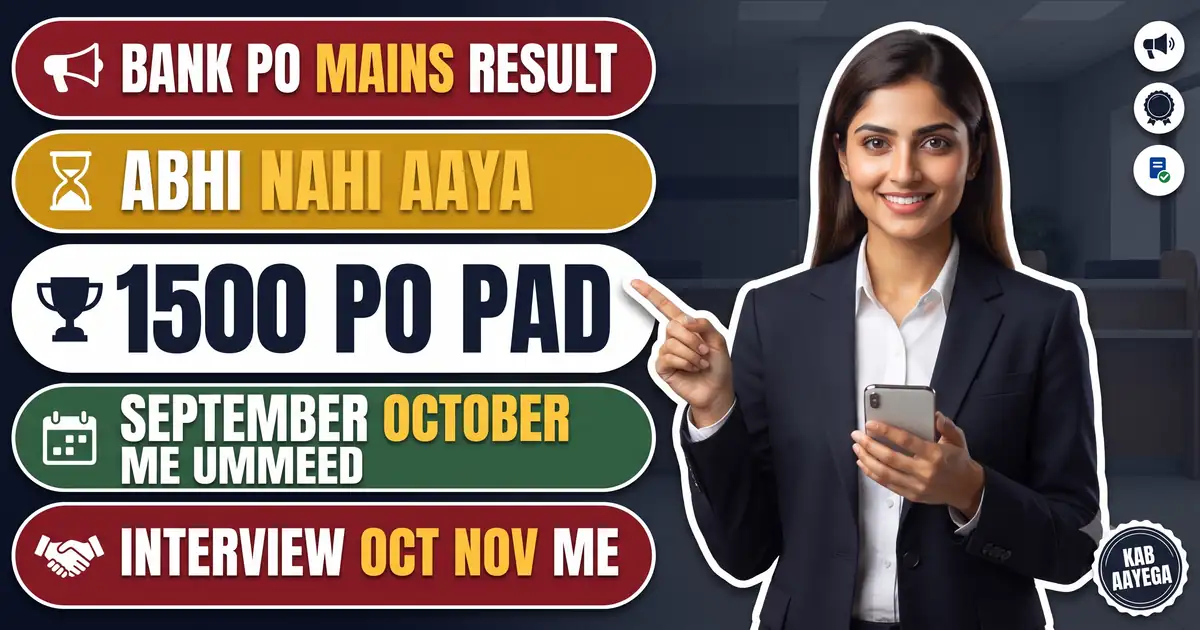 SBI PO Mains Result 2026 Kab Aayega - Vigyapan Me 'September/October', 5 October Tak Nahi Aaya; Phase-III (Interview) October/November Me