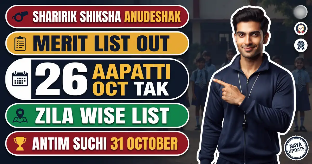 Sharirik Shiksha Anudeshak Merit List 2026 Out - Bihar Ke Zilon Me Aupbandhik Medha Suchi 16 October Se, Aapatti 26 October Tak, Antim Suchi 31 October