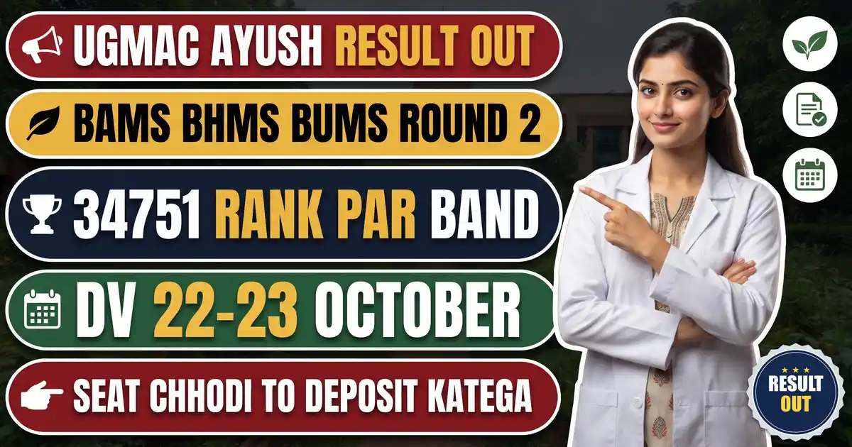 UGMAC Ayush 2026 Round-2 Result Out - BAMS/BHMS/BUMS Seat Allotment Aur Closing Rank; RAC Patna UR 34,751, Tibbi 95,411, DV 22-23 October