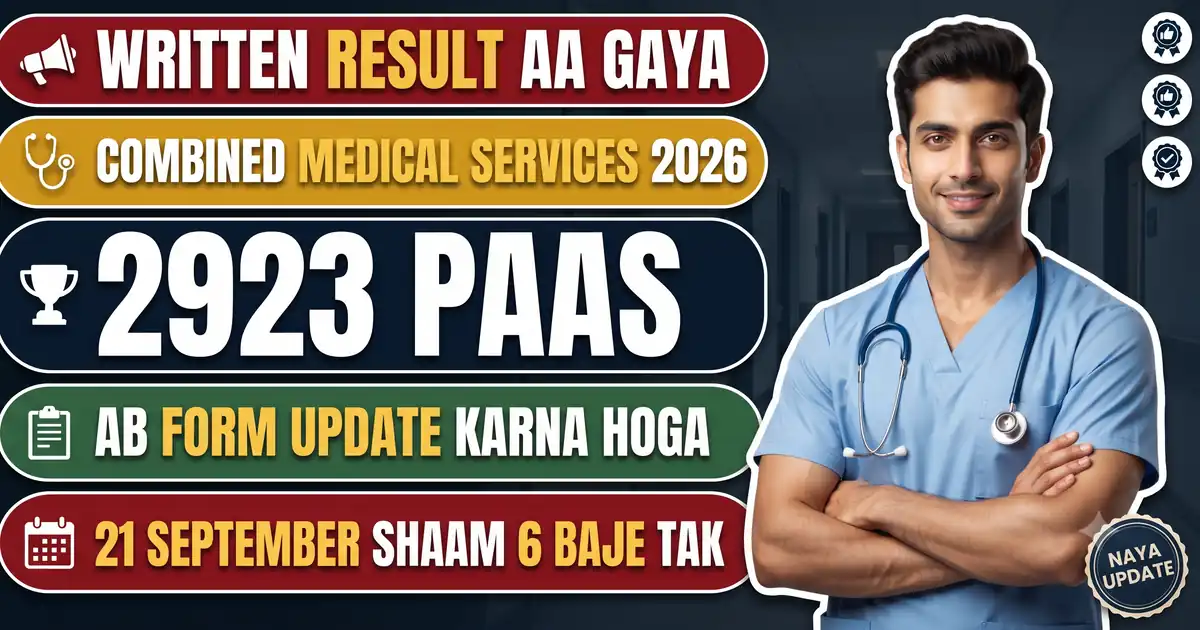 UPSC CMS 2026 Written Result - 2,923 Abhyarthi Interview Ke Liye Paas, Par Form 21 September Tak Update Nahi Kiya To Candidature Radd Ho Jaayegi