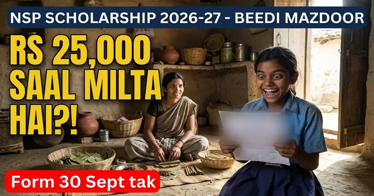 Beedi, Cine Aur Khadan Mazdoor Ke Bachchon Ki Scholarship 2026-27 (Form 30 Sept Tak): NSP Par Rs 1,000 Se Rs 25,000 Saal - Pre-Matric 30 September, Post-Matric 31 October