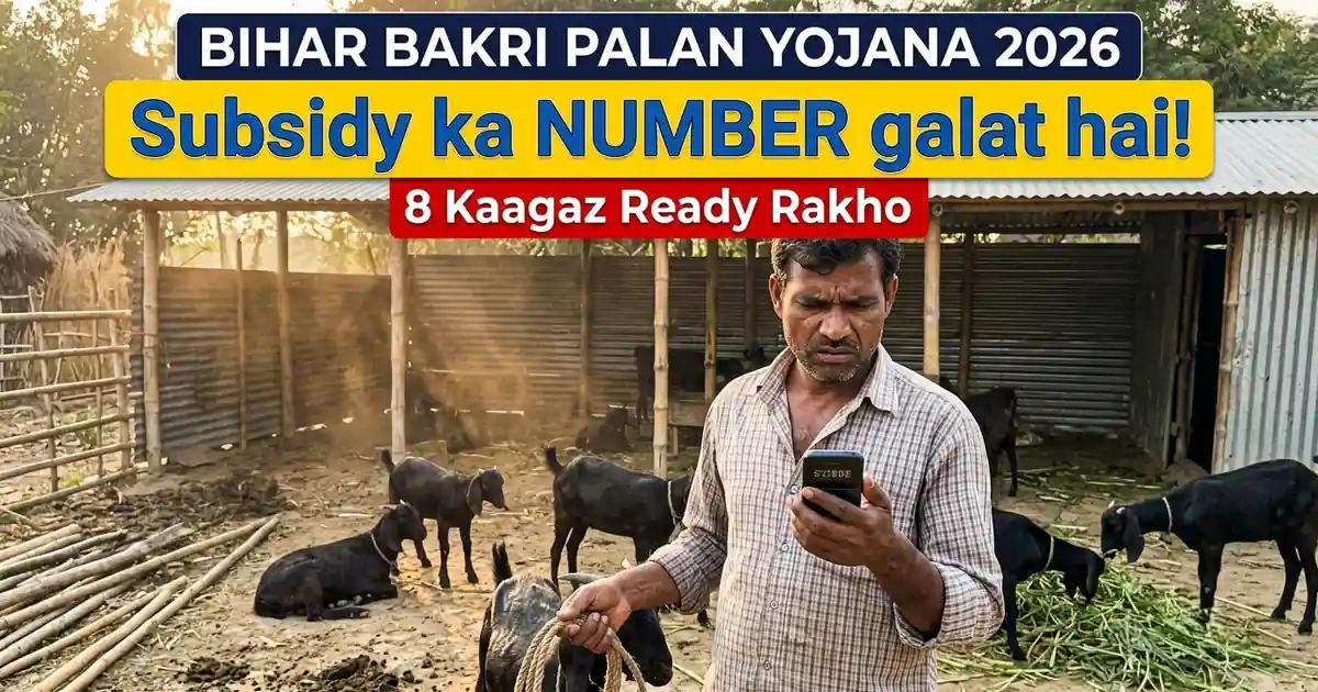 Bihar Bakri Palan Yojana 2026 - Bakri Farm Pe Subsidy, Kaagaz Aur Wo Sach Jo Koi Site Nahi Batati