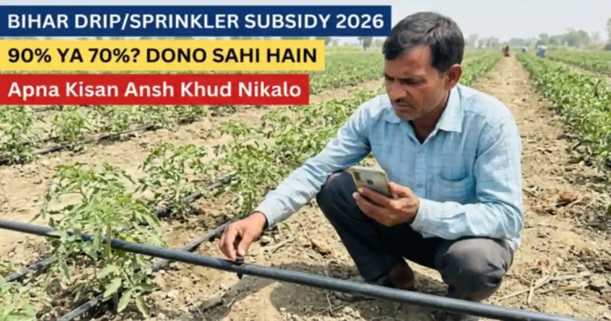 Drip Aur Sprinkler Par Subsidy - Kahin 90% Likha Hai Kahin 70%, Aur Dono Galat Nahi Hain