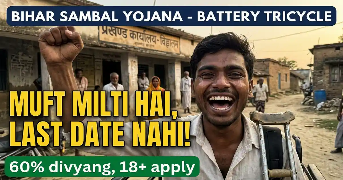 Bihar Free Battery Tricycle Yojana (Sambal): Divyang Ko Muft Battery Tricycle - 60% Locomotor, 18+, Ghar Se College/Kaam 3 KM Door; Portal Saal Bhar Khula