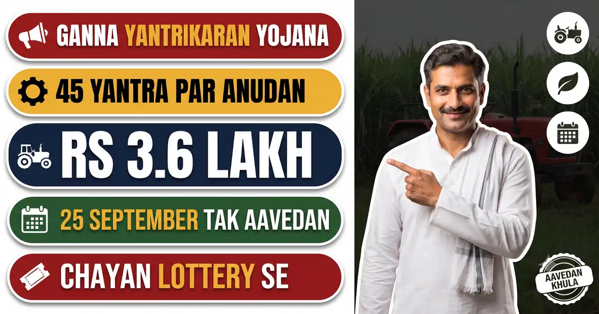 Bihar Ganna Yantrikaran Yojana 2026-27 - Kisan Aavedan 25 September Tak; Tractor Par Rs 3.6 Lakh Tak Anudan, Chayan Lottery Se
