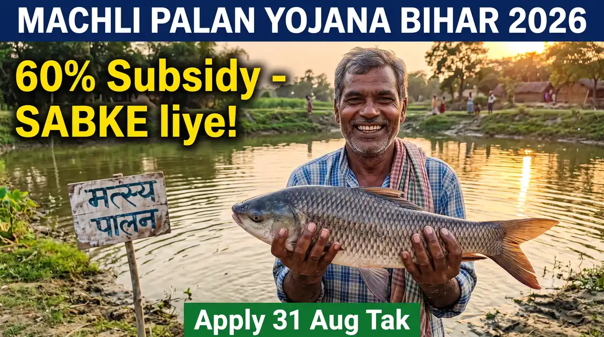 Machli Palan Yojana Bihar 2026 - 60% Subsidy (31 Aug Tak Apply), PMMSY + Talab Yojana