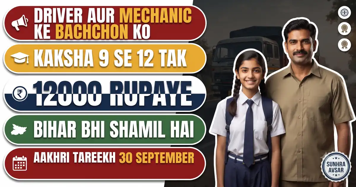 Muskaan Scholarship 2.0 (2026-27) - Driver Aur Mechanic Ke Bachchon Ko Rs 12,000, Bihar Shamil Hai; Aavedan 30 September Tak