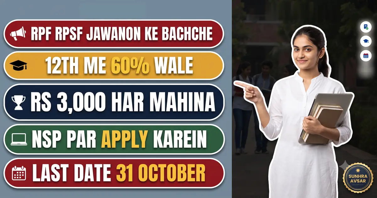 PM Scholarship RPF/RPSF 2026-27 - Railway Suraksha Bal Ke Jawano Ke Bachchon Ko Har Mahine Rs 2,500/3,000; NSP Par 31 October Tak, ECR Ka Quota 8