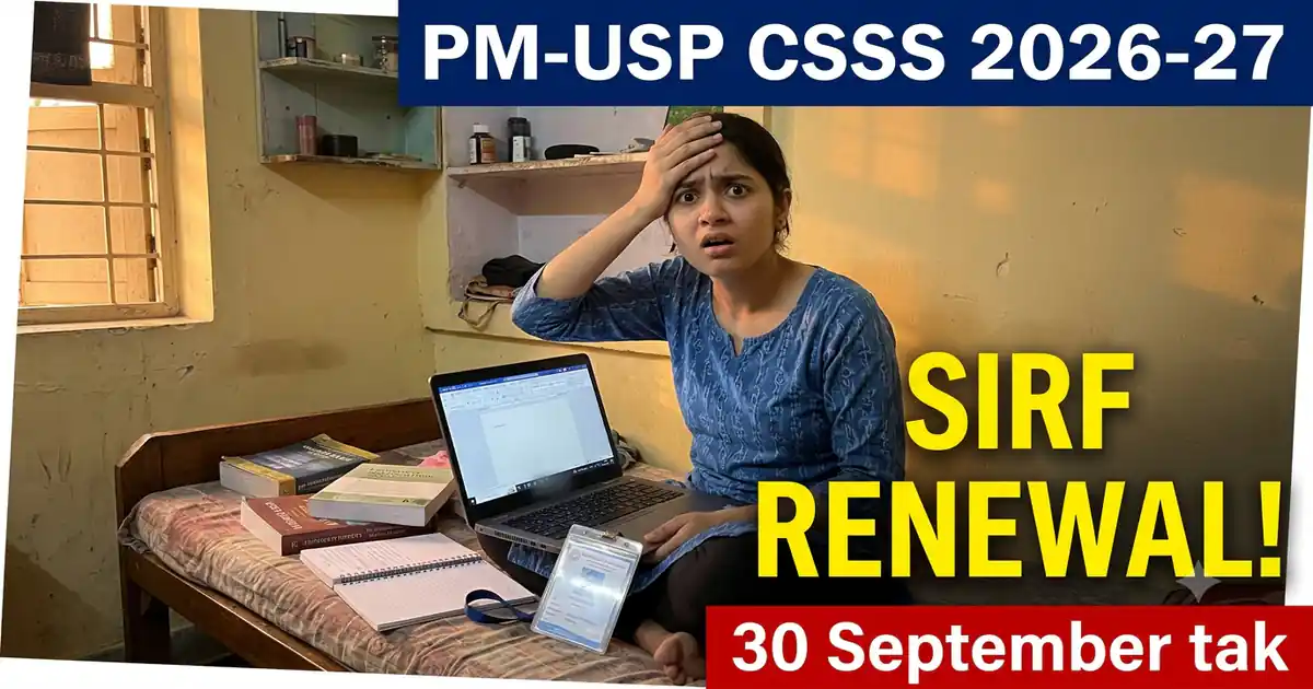 PM-USP (CSSS) 2026-27 - NSP Par Is Saal Sirf RENEWAL Ki Tareekh Hai, Aur Wo 30 September Ko Khatam Ho Rahi Hai