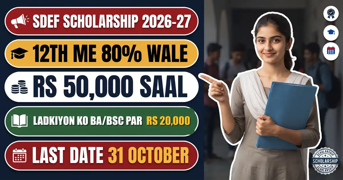 SDEF Scholarship 2026-27 - 31 October Tak; B.Tech/MBBS Ko Saal Ke Rs 50,000, BA/BSc/BCom Ki Ladkiyon Ko Rs 20,000; 12th Me 80% Zaroori