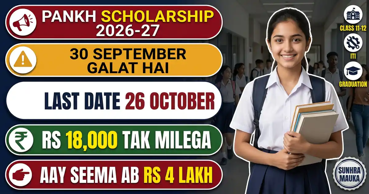 Tata Capital Pankh Scholarship 2026-27 - Aakhri Tareekh 26 October Hai, 30 September Nahi; Aur Raqam Aapke Number Par Tay Hoti Hai